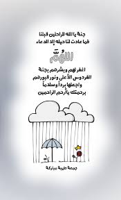 جنة يا الله للراحلين قبلنا فما عادت لنا حيله إلا الدعاء الله م اغفر لهم وبشرهم بجنة الفردوس الأعلى ونور قبو Morning Texts Morning Greeting Islamic Quotes