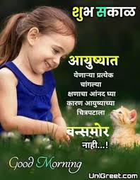 There was never a night or a problem that could defeat sunrise or hope. 100 à¤¶ à¤­ à¤¸à¤• à¤³ à¤®à¤° à¤  à¤¶ à¤­ à¤š à¤› Good Morning Wishes Images Quotes Status In Marathi For Whatsapp