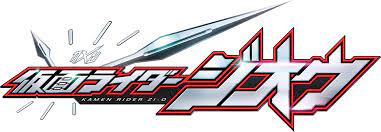 仮面ライダージオウ ロゴ 965 336 https www nttdocomo co jp special contents pdcm riders utm source other 192 utm medium social utm campaign other 仮面ライダー 仮面ライダージオウ 電王