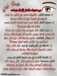 حملت غض البصر