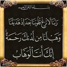 ٨ آل عمران Quran How To Memorize Things Islam Quran
