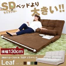 ローソファー ローソファ ソファ ソファー 激安 フロアソファ フロアソファー 2人掛け こたつ ソファベッド ソファーベッド ベッド リクライニング セミダブルより大きい 05p13dec14 リーフ dzs ドリス room my favorites my sho ローソファ