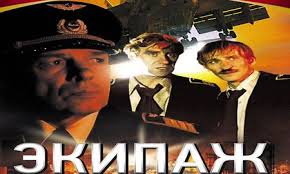 Ekipazh 1979 Sssr Film