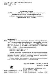 учебник по русскому языку 6 класс ладыженская 1 часть читать онлайн Uchebnik Russkij Yazyk 10 11 Klass Golcova Shamshin Misherina Chast 2 Chitat Onlajn Besplatno