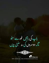 Daughter father quotes in urdu to a father growing old nothing is dearer than a daughter. Pin On D P Word S