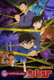 Ø¬Ù…ÙŠØ¹ Ø­Ù„Ù‚Ø§Øª Ø§Ù†Ù…ÙŠ Ø§Ù„Ù…Ø­Ù‚Ù‚ ÙƒÙˆÙ†Ø§Ù† Ù…Ø¯Ø¨Ù„Ø¬Ø© Ø§ÙˆÙ†Ù„Ø§ÙŠÙ† ØªØ­Ù…ÙŠÙ„ Ù…Ø¨Ø§Ø´Ø± Ø¨ÙˆØ§Ø¨Ø© Ø§Ù„Ø£Ù†Ù…ÙŠ Gateanime