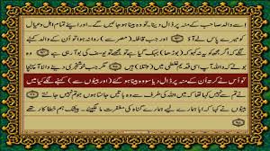 Holy quran para 13 online for free also read quran in english translation online here. Quran Para 13 Just Only Urdu Translation With Text Fateh Muhammad Jalandri Hd Youtube