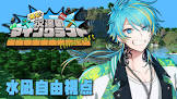 青凪 (マイクラ)