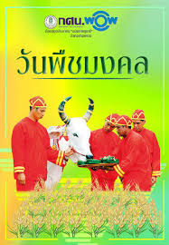 วันพืชมงคล 2563 พืชมงคล 2563 พืชมงคล 63 พิธีหว่านพันธุ์ข้าว พล.อ.สุรยุทธ์ จุลานนท์ สุรยุทธ์ จุลานนท์ ประธานองคมนตรี องคมนตรี ข่าว. à¸§ à¸™à¸ž à¸Šà¸¡à¸‡à¸„à¸¥