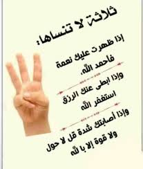 ثلاثة لا تنساها Beautiful Arabic Words Words Islamic Quotes