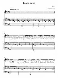 а вы не знаете почему живот болит Lilo скачать Lilo Boleznenno Noty Dlya Fortepiano V Note Store Ru Pianino Vokal Sku Pvo0000558
