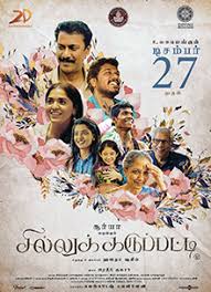 Mmof (2021) hd 720p tamil movie watch online. Sillu Karuppatti Wikipedia