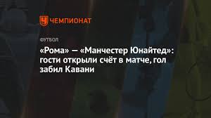 Штрафной удар разыграет манчестер юнайтед на половине поля рома. 8fwdjhtq4m95xm