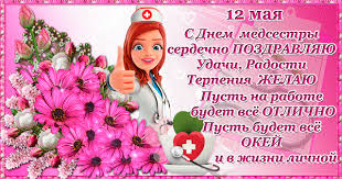 Пускай с улыбкой встретишь ты зарю, пускай от радости на. Den Medsestry 12 Maya Pozdravleniya Otkrytki Animacionnye Blestyashie Kartinki Gif