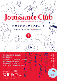あなたのセックスによろしく 快楽へ導く挿入以外の140の技法ガイド - ジュン・プラ吉田良子 -  ビジネス・実用書・無料試し読みなら、電子書籍・コミックストア ブックライブ