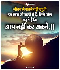 Hard Work Quotes In Hindi In 2020 Motivational Picture Quotes Quotes In Hindi Attitude Hard Work Quotes