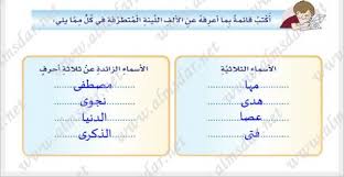 امثلة على الالف اللينة في الافعال الثلاثية