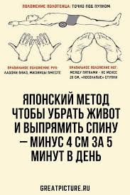 лучший способ избавиться от жира на боках и животе Yaponskij Metod Chtoby Ubrat Zhivot I Vypryamit Spinu Minus 4 Sm Za 5 Minut V Den Joga Ot Bolej V Spine Uprazhneniya Zdorove