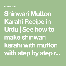 Shinwari Mutton Karahi Recipe In Urdu See How To Make Shinwari Karahi With Mutton With Step By Step Recipe In Urdu By Kfood Karahi Recipe Recipes How To Make