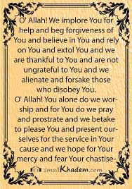 Dua Qunoot Dua In English Dua Dua In Arabic