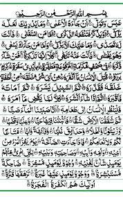 80 Surah Abasa Quran Text Holy Quran Quran Sharif