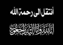 بوستات عزاء جديدة 2020 صور رمزيات حالات خلفيات عرض واتس اب انستقرام فيس بوك رمزياتي photo arabic calligraphy calligraphy