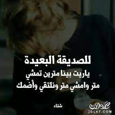 أجمل صور الصداقة صور عليها كلام تعبر عن الصداقة الحقيقية صور صداقة quotations quotes feelings