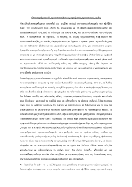Διάβασε την περίληψη & τις κριτικές μελών του skroutz. Koinwniologia Ths Ekpaideyshs Research Papers Academia Edu