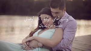 الحب هو أجمل شعور يجمع بين شخصين ويصنع منهما كياناً واحداً يواجهان معاً الحياة وصعوبتها، هذا الشعور هو ما يجعلهما قادران علي التحدث معها لساعات دون توقف أو ملل، وقد تغني الشعراء بالحب لأنه يعبر عن ارقي. Ø´Ø¹Ø± ØºØ²Ù„ Ø±ÙˆÙ…Ø§Ù†Ø³ÙŠ