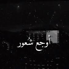 10 1k likes 616 comments كيان سعود s h 680 on instagram مشتاق لاحد besties quotes arabic love quotes arabic quotes