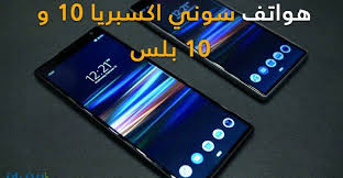 الإعلان رسما عن هاتف سوني اكسبريا 10 و اكسبريا 10 بلس galaxy phone samsung galaxy phone samsung galaxy