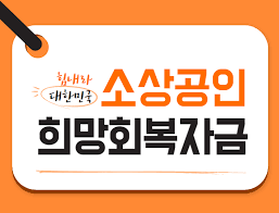 2021년 가을 시행될 예정인 5차 재난지원금의 대상 및 신청 방법에 대해서 자세히 알아보세요. 5tdm9p2fykm18m
