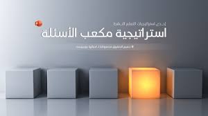 المنظور الهندسي لمربع ' مكعب ' منشور رباعي. Ø¨ÙˆØ±Ø¨ÙˆÙŠÙ†Øª Ø¹Ù† Ø§Ø³ØªØ±Ø§ØªÙŠØ¬ÙŠØ© Ù…ÙƒØ¹Ø¨ Ø§Ù„Ø£Ø³Ø¦Ù„Ø© Ø§Ù„ØªØ¹Ù„Ù… Ø§Ù„Ù†Ø´Ø· Ø§Ø¯Ø±ÙƒÙ‡Ø§ Ø¨ÙˆØ±Ø¨ÙˆÙŠÙ†Øª