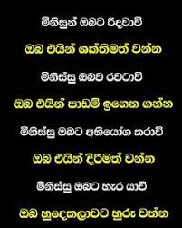 New sinhala nisadas for life. 91 Emotional Quotes Ideas In 2021 Emotional Quotes Feelings Quotes Reality Quotes