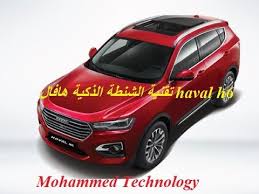 هافال h6 2020 مواصفات و سعر. ØªØ¬Ø±Ø¨ØªÙŠ Ù…Ø¹ Ø³ÙŠØ§Ø±Ø© Ù‡Ø§ÙØ§Ù„ H6 2019 Ø¨Ø¹Ø¯ Ø³Ù†Ø© ÙƒØ§Ù…Ù„Ù‡ ÙÙŠ Ø§Ù„Ø¹Ø±Ø§Ù‚ Ù…Ø²Ø§ÙŠØ§ ÙˆØ¹ÙŠÙˆØ¨ Ø§Ù„Ù‡Ø§ÙØ§Ù„ Youtube