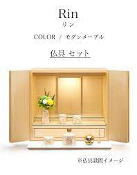 楽天市場 仏壇 モダン ミニ 仏壇 おしゃれ ミニ仏壇 国産 日本製 デザイン インテリア リビング シンプル 国産仏壇 人気 家具調 ミニ仏壇 仏具 セット リン モダンメープル 村上クラフト 楽天市場店 ミニ 仏壇 リビング シンプル 仏壇 おしゃれ
