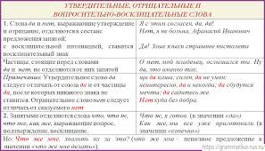 Zapyataya Posle Slov Da Net Russkij Yazyk Bez Problem