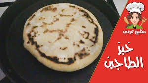 طريقة عمل خبز الطاجين التونسي (الكسرة)