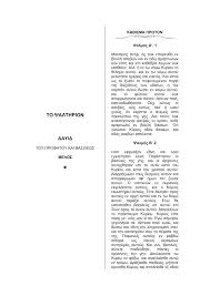 Η βασίλισσα συνοδεύεται από τον πρόξενο της ισπανίας στην ελλάδα και την υποδέχτηκε ο δήμαρχος λέρου και στελέχη της δημοτικής αρχής. Http Www Documentacatholicaomnia Eu 03d Sine Data Sancti Auctores Vetus Testamentum Psalterium Gr Pdf