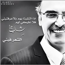 شاب الزمن فيني Arabic Love Quotes Poetry Words Love Words