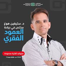 German Orthopaedic Hospital