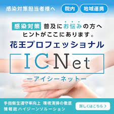 花王プロフェッショナル サービス株式会社 プロフェッショナル 飲食 店 花王