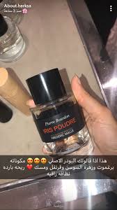 Pin By Najla Ya On عطور Fragrance Scents Iris