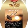 O allah, grant my body health, o allah, grant my hearing health, o allah, grant my sight health. 3