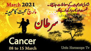 Check this sign's astrology that covers general, love money and health aspects plus the dos and these are the prospects of today june 8 2021 in love, money, health and for life in general, with a rating from no stars (not the best auspices) to five. Cancer Weekly Horoscope 08 March To 15 March 2021 Urdu Horoscope Tv Youtube