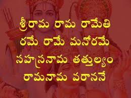 Pin By Kanthi Dukkipati On Stuff To Buy Sri Rama Rama Sos