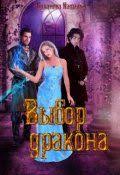 академия запретной магии 2 пробуждение хранителя анна минаева Epub Download Natalya Bulanova Chitat Knigi Onlajn Litnet Knigi Fentezi Knigi Knigi Onlajn