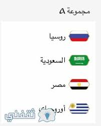 أنهى منتخب مصر الوطني لكرة اليد بقيادة المدير الفني الإسباني روبيرتو جارسيا، مشاركته في الدور التهميدي من بطولة كأس العالم لكرة اليد، المقامة حاليا في مصر وتستمر حتى يوم 31 يناير الجاري. Ù…Ø¬Ù…ÙˆØ¹Ø© Ø§Ù„Ø³Ø¹ÙˆØ¯ÙŠØ© ÙƒØ§Ø³ Ø§Ù„Ø¹Ø§Ù„Ù… Ø±ÙˆØ³ÙŠØ§ 2018 Ø§Ù„Ø£Ø®Ø¶Ø± Ø§Ù„Ø³Ø¹ÙˆØ¯ÙŠ Ø¨Ù…Ø¬Ù…ÙˆØ¹Ø© Ø§Ù„ÙØ±Ø§Ø¹Ù†Ø© ÙÙŠ Ø§Ù„Ù…ÙˆÙ†Ø¯ÙŠØ§Ù„