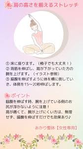 肩の高さを揃えるストレッチ | 四日市市の整体院【女性専用】（阿倉川駅スグ）「あかり整体」