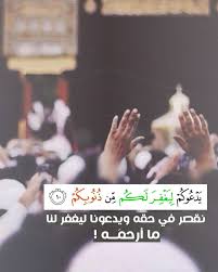 آية و حكمة On Instagram يدعوكم ليغفر لكم من ذنوبكم نقصر في حقه ويدعونا ليغفر لنا ما أرحم ــه منش Quran Quotes Quran Book Quran Verses